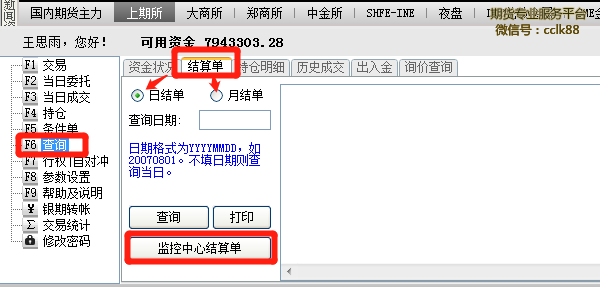 怎么查询期货账户以前的交易记录和总盈亏【三种方式】